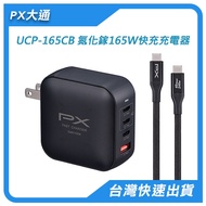 PX Chase 165W GaN Fast Charger Free Type-C Cable UCP-165CB [Electronic Supermarket]