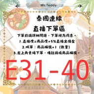 3/29 (Japanese) Thailand |Live E31-40 Order Area|Check Out Within 1 Hour