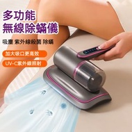 HOTBUY - 無線多功能除螨吸塵機 除塵螨機 除螨儀 床上吸塵機 殺菌除螨機