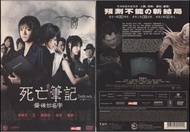 Death Note《死亡筆記+死亡筆記：最後的名字》DVD