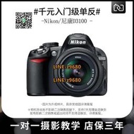 【可開統編】二手Nikon/尼康D3100學生款 入門級單反照相機高清旅游數碼D3200