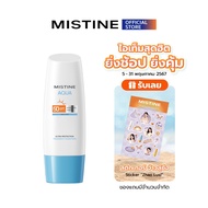 ครีมกันแดด MISTINE AQUA BASE ULTRA PROTECTION HYDRATING FACE&amp;BODY SUNSCREEN SPF50 PA++++ กันแดดหน้า  กันแดดตัว  เนื้อแมท เบาสบายผิว ไม่เหนอะหนะ ไม่มันเงา