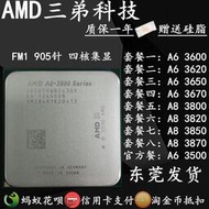 AMD四核 A6 3500 3600 3650 3670 A8 3800 3870  FM1集顯905針CPU