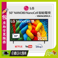 LG - 50" NANO80ACA NanoCell AI 4K智能電視 (送 藍芽耳筒,HDMI,天線,專用清潔套裝) 2025 50NANO80ACA LG (包座檯安裝)