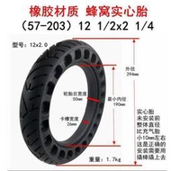 【工廠直銷】12 12x2 14實心胎57-203蜂窩實心胎122.125實心輪胎62-203輪胎