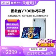 Lenovo Savior Y700 Game Tablet 8.8 Inch 2022 New Style Snapdragon 870 Game Dedicated 120Hz Refresh R