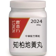 農本方知柏地黃丸 200g