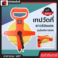 PUMPKIN เทปวัดที่ ยาว 50 เมตร รุ่นมือถือ Y3050 สายเทปใยแก้ว สเกลคมชัด ทน ไม่ยืดง่าย ตลับเมตร เทปวัดร