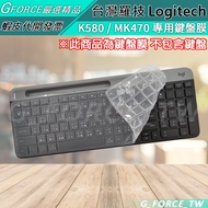 Logitech K580 MK470 Keyboard Dedicated Protective Film Dust Cover [GForce Taiwan Distribution]