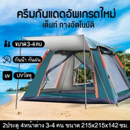（ส่งจากกรุงเทพ）เต็นท์ เตนท์แคมป์ปิ้ง เต้นท์แคมปิ้ง 2023 เตนท์สนาม เต้นท์กางออโต้ เต้นนอน 3-4/5-8 คน 