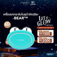 FOREO BEAR Mint เครื่องยกกระชับใบหน้า ฟอริโอ้ แบร์ สีเขียวมิ้นท์