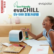 evaCHILL 小型流動冷氣機第三代 迷你空氣冷卻器 7.5W / EV-500 - 白色