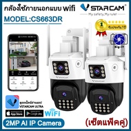 Vstarcam กล้องวงจรปิดกล้องใช้ภายนอกกล้องเลนส์คู่ มีไวไฟในตัว รุ่นCS663DR (แพ็คคู่)