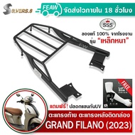 ตะแกรงท้าย grand filano 2023 2024 2025 Hybrid แร็คท้าย แกรนฟิลาโน่ SSS King(เหล็กหนา)ถูก แท้ ดี มีเก