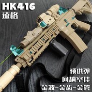 速格hk416電動連發玩具槍聯動回趟成人M4A1玩具CS 兒童男孩軟彈槍