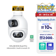 [ใช้คูปอง ลดเหลือ 3052 บ.] IMILAB EC6 Dual Pro 3K กล้องวงจรปิด 2 เลนส์ ความคมชัด 3K+3K กันน้ำ กันฝุ่