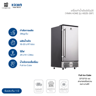 เครื่องทำน้ำแข็ง Hicon รุ่น HBZB-36F ผลิตได้ 30-36 kg ต่อวัน เครื่องทำน้ำแข็งขนาดกลาง| Hicon New Wor