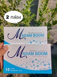 ( 2 กล่อง ) มาดามบูม Madam Boom อาหารเสริมสำหรับผู้หญิง บรรจุ 15 แคปซูล