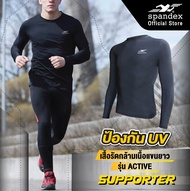 Spandex เสื้อรัดกล้ามเนื้อแขนยาว กันUV UPF50++ ผ้าไม่อมเหงื่อ ระบายอากาศดี รุ่น Active CM104/CM106/C