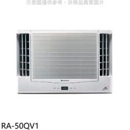 《可議價》日立【RA-50QV1】變頻窗型冷氣8坪雙吹冷氣(含標準安裝)