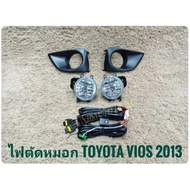 ไฟตัดหมอก TOYOTA VIOS 2013 อุปกรณ์ครบชุด มาพร้อมชุดสายไฟตรงรุ่น ไม่ต้องตัดต่อ นำไปติดตั้งได้ทันที
