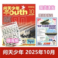 Ready Stock [Free Aircraft Model with the Issue] Ask the Heavenly Youth Magazine October 2025 Equipm