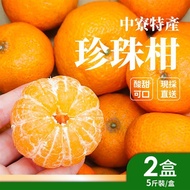 【家購網嚴選】珍珠柑5斤裝*2盒_廠商直送