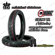 ยางมอเตอร์ไซค์ ขอบ 16 , 17 นิ้ว ยี่ห้อ QUICK รุ่น GR390 TL ขนาด 70/90-16 , 80/90-16 , 100/80-17 , 110/70-17 , 120/70-17 , 130/70-17 , 140/70-17 แถมฟรี จุ๊บลมยาง