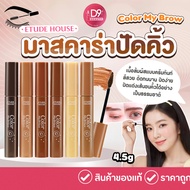 Etude House Color My Brow Eyebrow Mascara