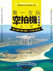 第一次玩空拍機全攻略：飛行、攝影、場地、挑選，一入門馬上變玩家 Coolfly酷飛多軸聯盟