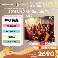 海信 - 【歡度中秋】50" A65(0003) 4K Google TV UHD 智能電視 50A65(0003) 50吋