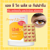 วิตามินเอ แอลซีวิต กิฟฟารีน Lz vit plus A GIFFARINE แอลซีวิตพลัสเอ ผลิตภัณฑ์เสริมอาหาร ลูทีน และซีแซนทีน ผสมวิตามินเอ ชนิดแคปซูล