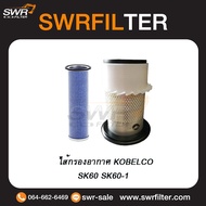 ไส้กรองอากาศ KOBELCO SK60 SK60-1 SK60-6