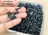 สกรูเกลียวปล่อยดำ 4x16mm (ราคาต่อแพ็คจำนวน 300 ตัว) ขนาด M4x16mm สกรูเกลียวปล่อยหัวร่มแฉก แข็งแรงได้มาตรฐาน