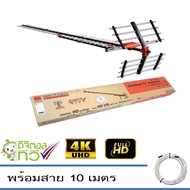 BETA Digital TV Antenna HD 37E เสาอากาศระบบดิจิตอลทีวี HD 37E พร้อมสาย 10 เมตร