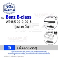 WACA ใบปัดน้ำฝน Q9 for Benz B-class W245 W246 ปี 2005-2018 หลัง (2ชิ้น) WB1 FSA w246 (26+19 นิ้ว) O