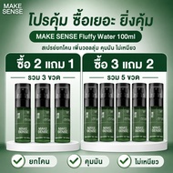 Great value promo: MAKE SENSE Fluffy Water 100ml – Buy 2 Get 1 Free / Buy 3 Get 2 Free. Root lifting