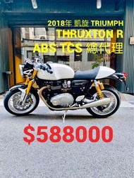 2018年 凱旋 Triumph Thruxton R ABS TCS 總代理 只跑八千多公里 可分期 免頭款 歡迎車換車 T120 T100 Scrambler Cafe racer