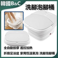 B&C KOREA - 遙控加熱折疊足浴盆泡腳桶B0073 足浴盆推薦 遙控加熱 折疊設計 泡腳桶 家用足浴 健康神器 足浴盆熱銷 養生必備 足浴盆批發