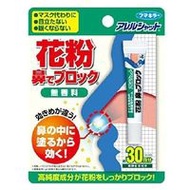花粉鼻塞 30天用量 5克