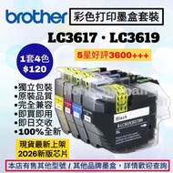 好評3700🥇Brother LC3619 港版加大彩色打印機墨盒套裝 兄弟 LC3617 Color Printer Ink 4 Colors Set for Original Models MFC