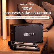 SODLK T90K ลำโพงบลูทูธเบสหนักๆ 120W ลำโพงพร้อมไมค์ กันน้ำ IPX6 Bluetooth Speaker แท้100% รองรับTWS/U