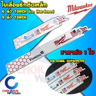 Milwaukee ใบเลื่อยชัก ตัดเหล็ก TORCH Ice Hardened 6 / TORCH 9  นิ้ว  ใบเลื่อย ใบเลื่อยชักตัดเหล็ก ใบ