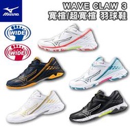 MIZUNO 美津濃 羽球鞋 WAVE CLAW 3 寬楦 超寬楦 中底 避震 回彈 包覆 高止滑橡膠