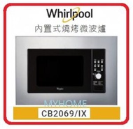 Whirlpool - CB2069/IX 全內置式燒烤微波爐 (微波:700瓦 / 燒烤:900瓦)- 香港行貨 whirlpool 惠而浦 CB2069