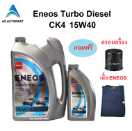 น้ำมันเครื่อง Eneos Turbo Diesel เทอร์โบ ดีเซล CK-4 CK4 15w-40 15W40  ฟรี เสื้อ+กรองเครื่อง