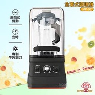 《全機保固５年》SUPERMUM - 全罩式調理機 MP-02 蔬果調理機 果汁 蔬果 冰沙機 榨汁 食物調理機 