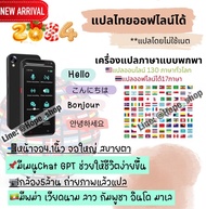 ร้านไทย พร้อมส่ง🎈ใหม่2024 แปลไทยออฟไลน์ได้** เครื่องแปลภาษา 138ภาษาทั่วโลก รุ่นG2 เมนูไทย Smart AI Voice tranlator เครื่องแปลภาษาอัจฉริยะ พูดแล้วแปล