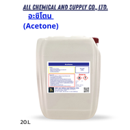 20L act.อะซิโตน / act.Acetone 20L.