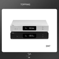新品TOPPING拓品DM7發燒音頻8聲道USB解碼器平衡 硬解DSD